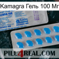 Kamagra Гель 100 Мг new15